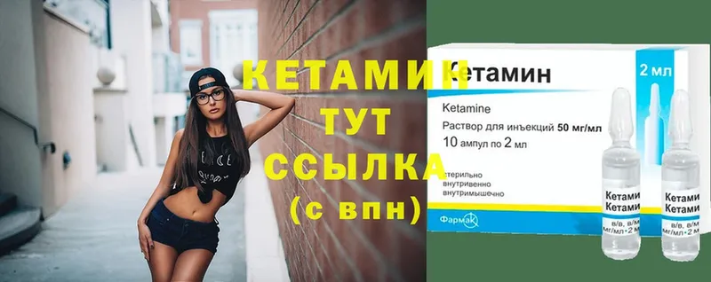 КЕТАМИН ketamine Вельск